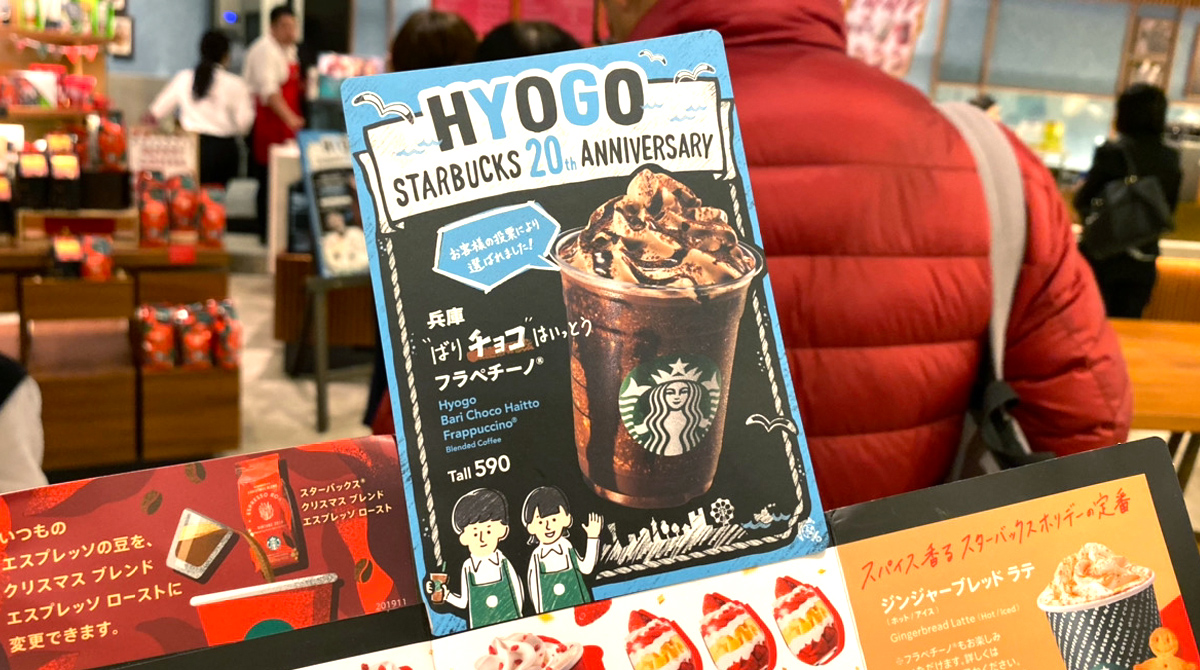 兵庫県のスタバ限定 兵庫 ばり チョコ はいっとう フラペチーノを飲んだよ Aococo Blog 兵庫県のスタバ限定 兵庫 ばり チョコ はいっとう フラペチーノを飲んだよ Aococo Blog
